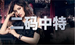 彩管家婆王中王中开曲播（中国）iosAndroid通用版